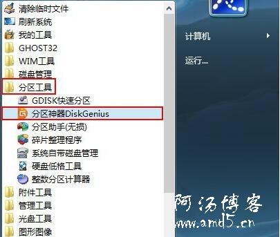 DiskGenius分区工具实现硬盘坏道检测