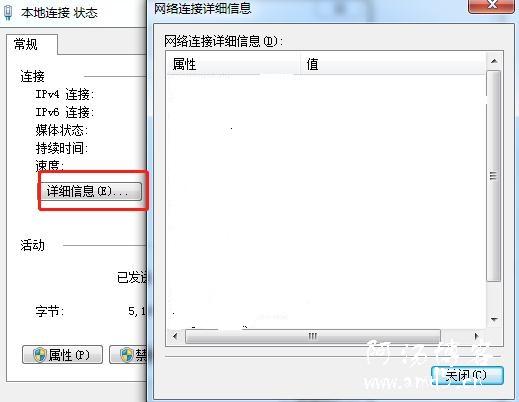 网络连接详细信息空白解决办法