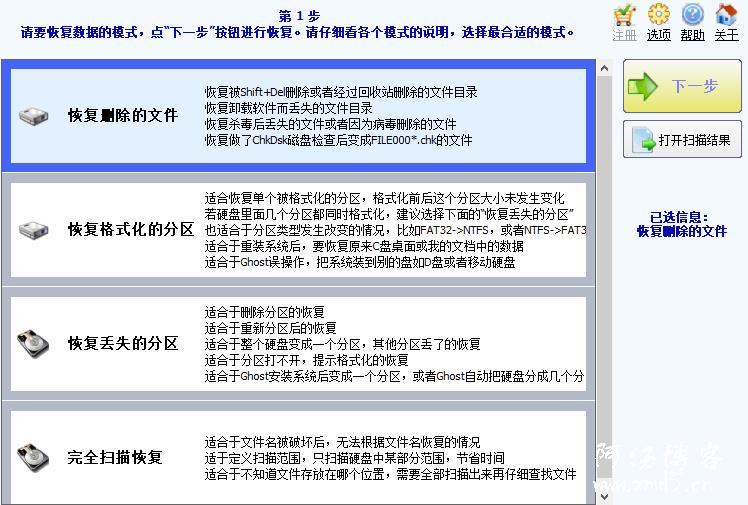 八款数据恢复神器对比介绍
