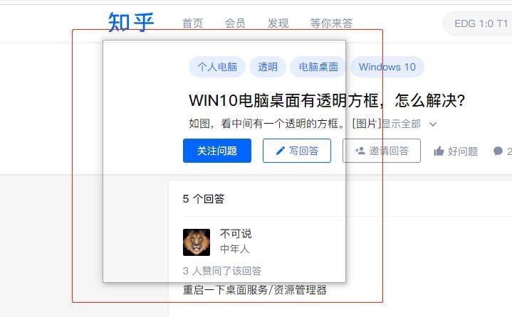 一个有趣的电脑问题-window10桌面有个置顶白色透明方框