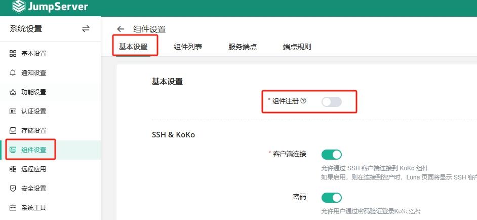 jumpserver迁移以后koko和lion无法注册服务
