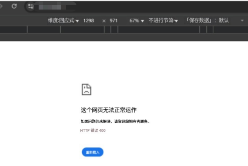 腾讯云EdgeOne导致的请求400错误解决办法